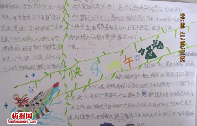 快乐端午，粽叶飘香手抄报