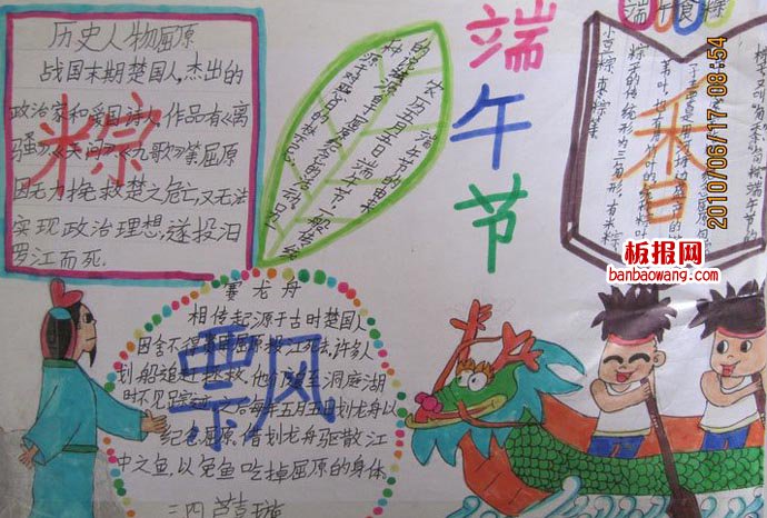 快乐端午，粽叶飘香手抄报