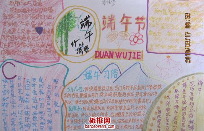 快乐端午，粽叶飘香手抄报