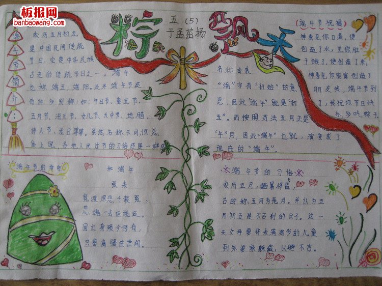 粽叶飘香迎端午手抄报