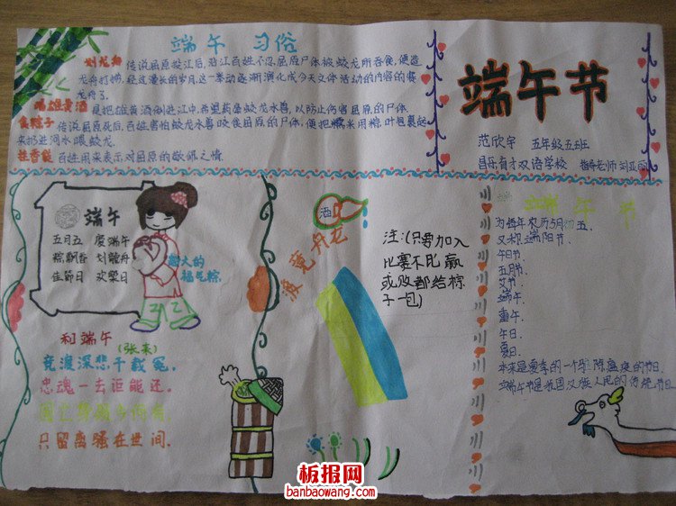 粽叶飘香迎端午手抄报