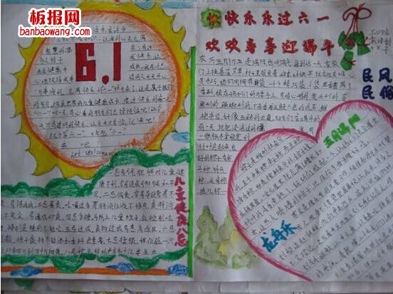 迎端午庆六一手抄报画