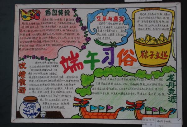端午节活动口号