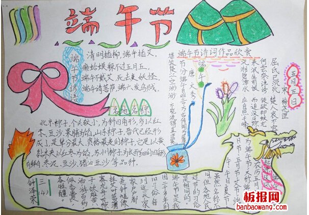 关于端午节手抄报