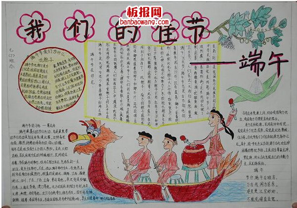 关于端午节的手抄报图片