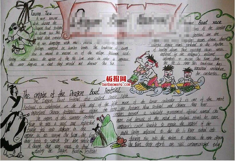 端午节英语手抄报图片