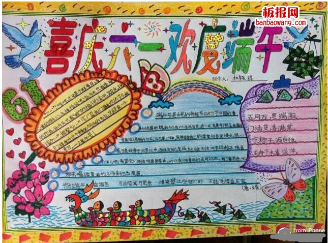 端午节儿童节手抄报