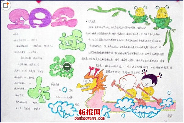 端午节手抄报简单