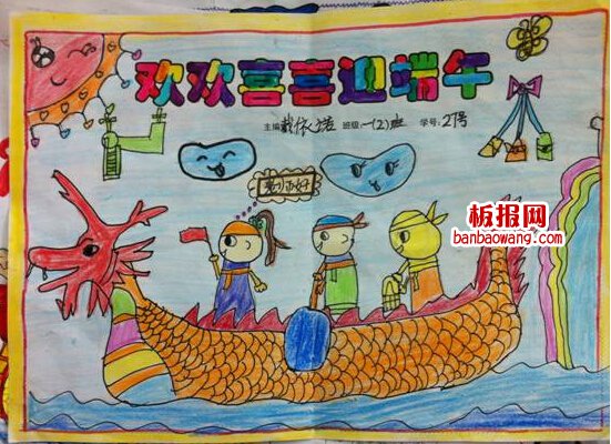 欢欢喜喜迎端午手抄报大全