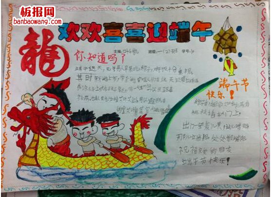 欢欢喜喜迎端午手抄报大全