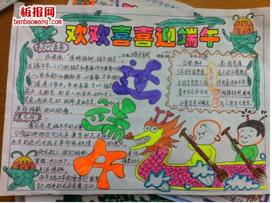 欢欢喜喜迎端午手抄报大全