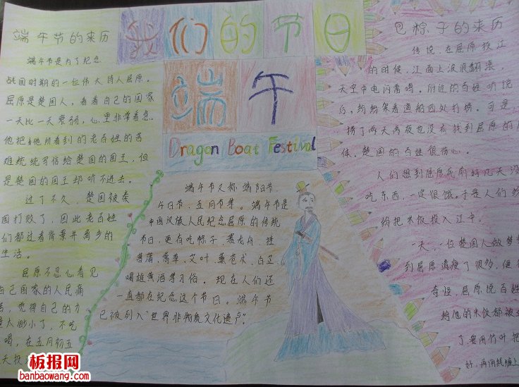 我们的节日端午节手抄报