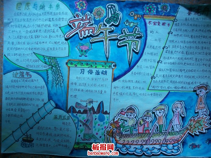 端午佳节手抄报