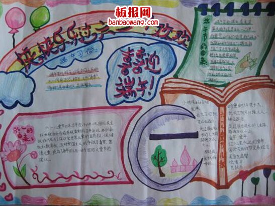 端午、六一手抄报