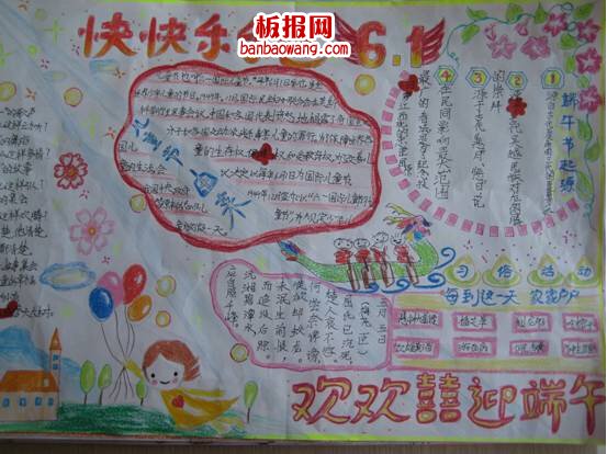 关于端午和六一的手抄报