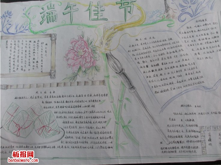 我们的节日端午节手抄报