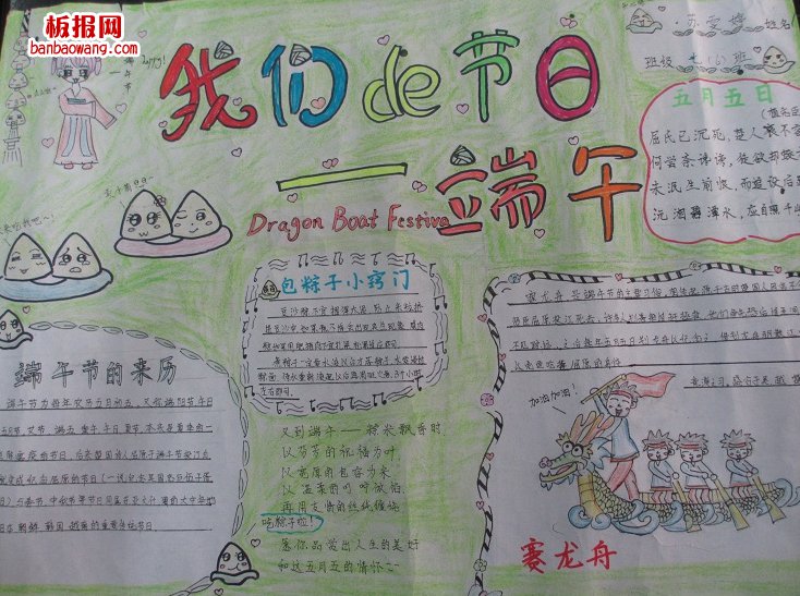 我们的节日端午节手抄报