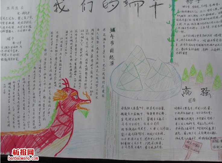 我们的节日端午节手抄报