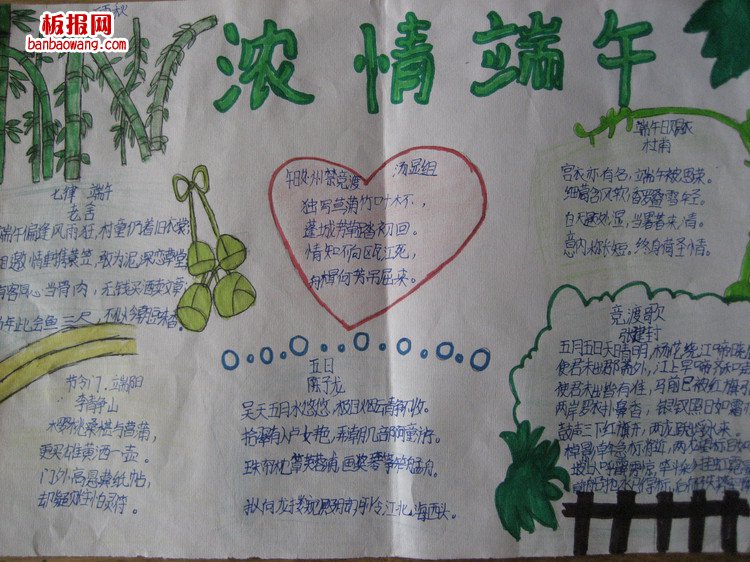 浓情端午手抄报