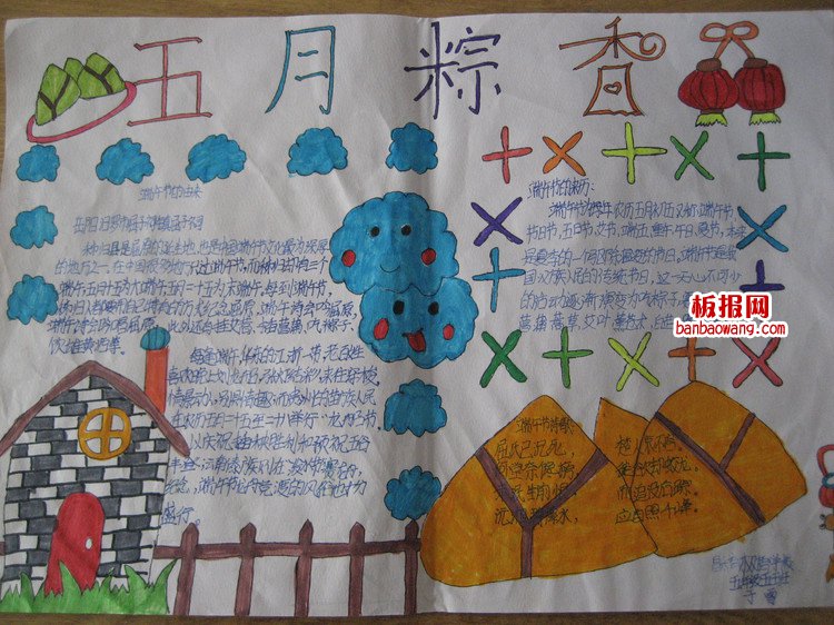五月五，是端午手抄报