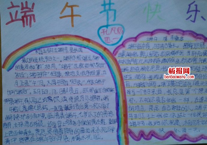 粽叶飘香贺端午手抄报