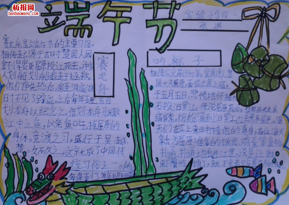 粽叶飘香贺端午手抄报