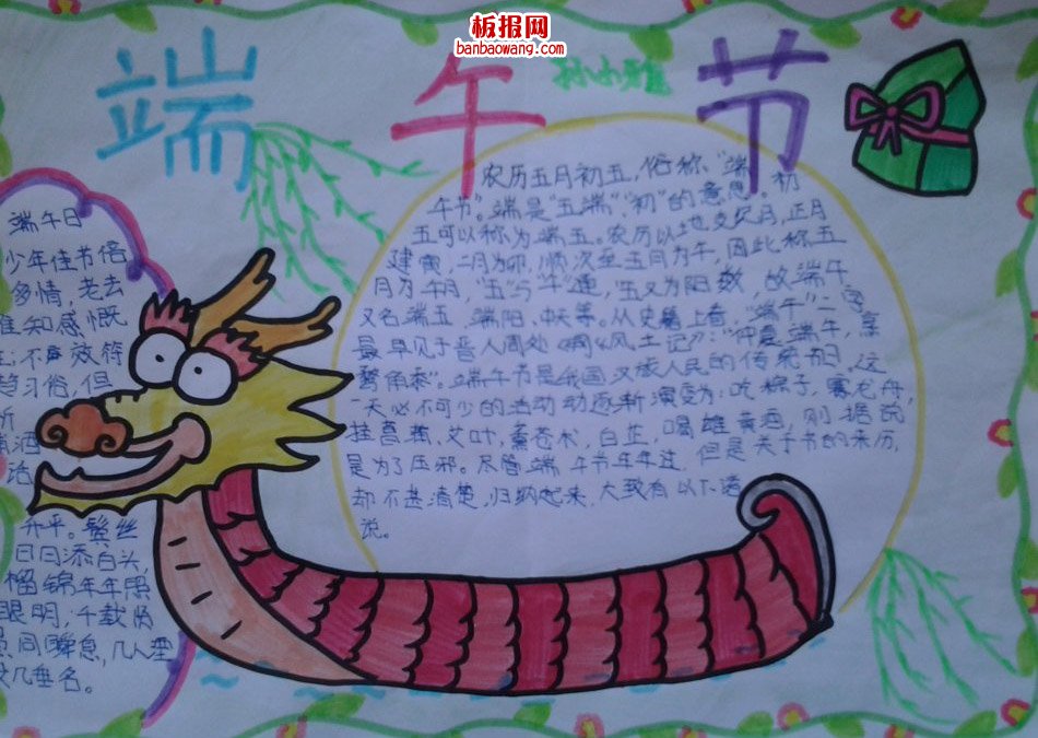 粽叶飘香贺端午手抄报