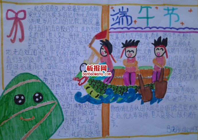 端午——粽叶飘香手抄报