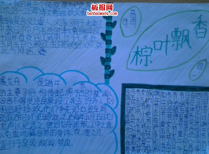 端午——粽叶飘香手抄报