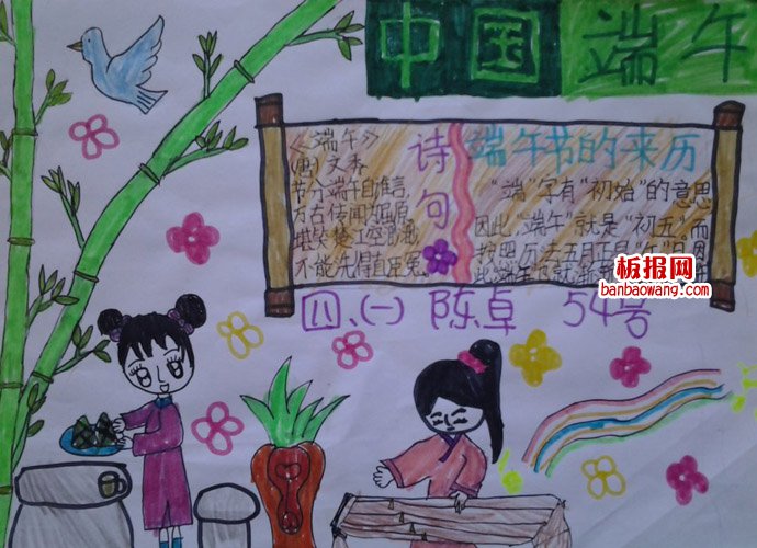 端午——纪念屈原手抄报