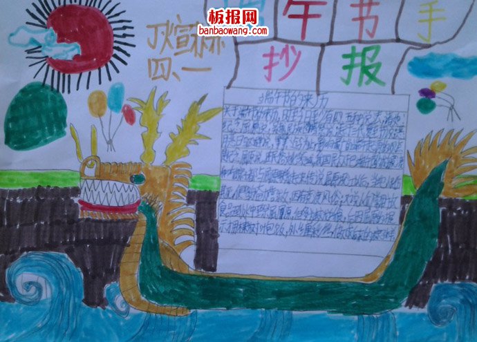端午——纪念屈原手抄报