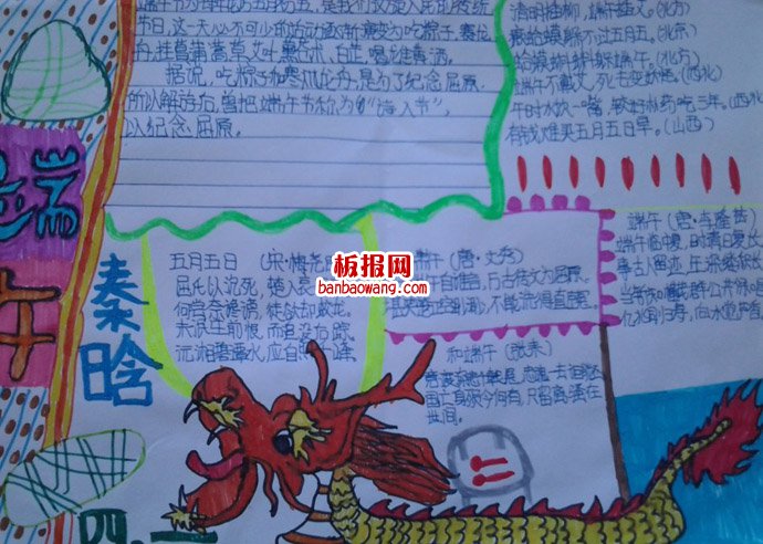 端午——纪念屈原手抄报