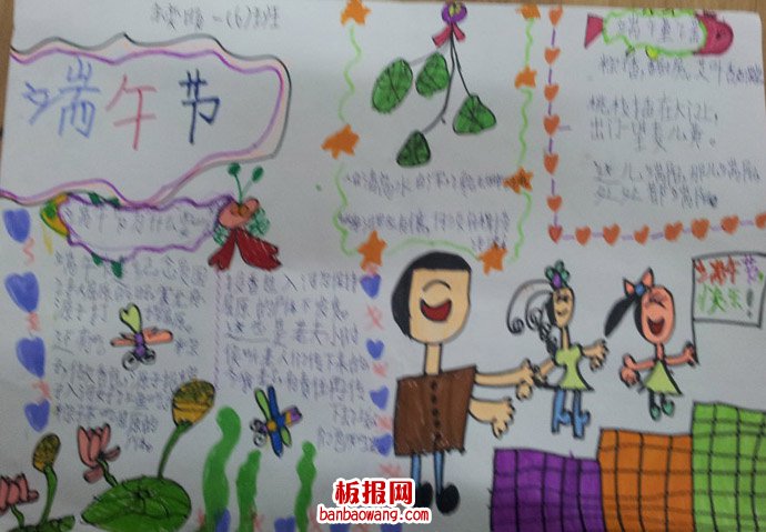 又逢端午佳节手抄报