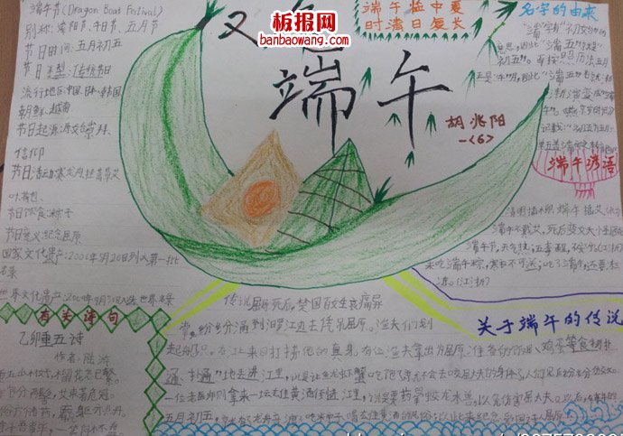 又逢端午佳节手抄报