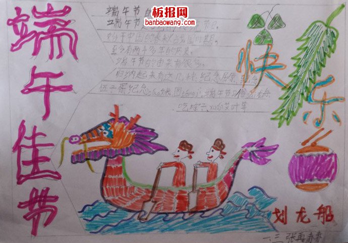 端午佳节，端午情手抄报