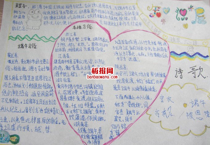 端午佳节，端午情手抄报
