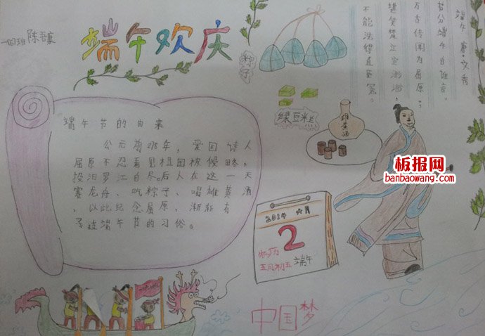 端午欢庆手抄报