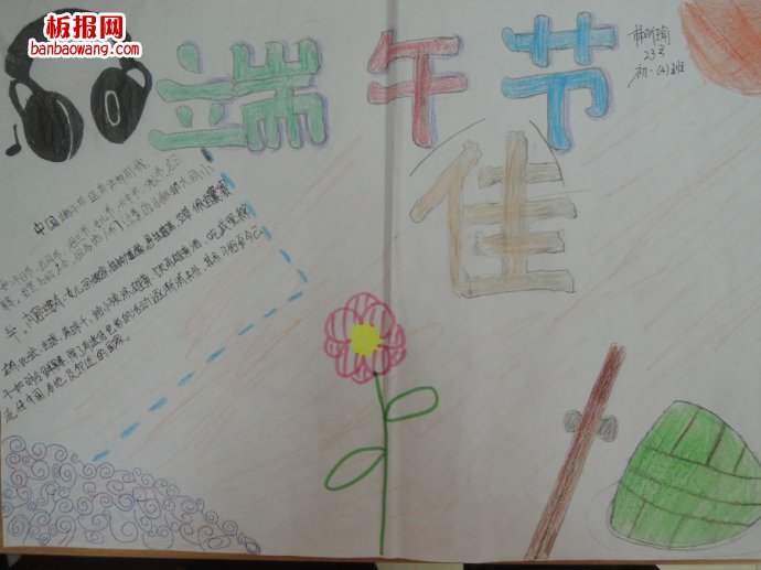 中国传统节日——浓情端午手抄报