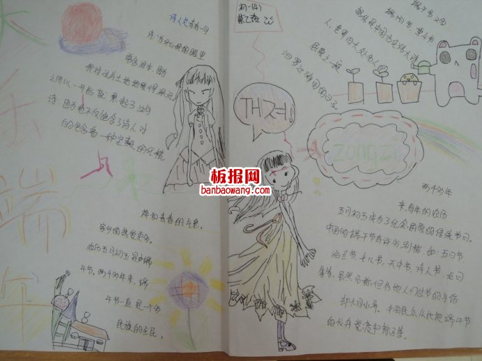 中国传统节日——浓情端午手抄报