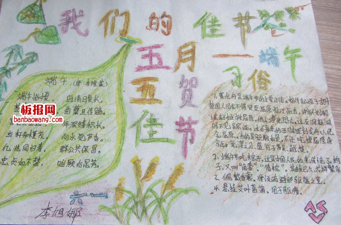 浓情粽意，贺端午手抄报