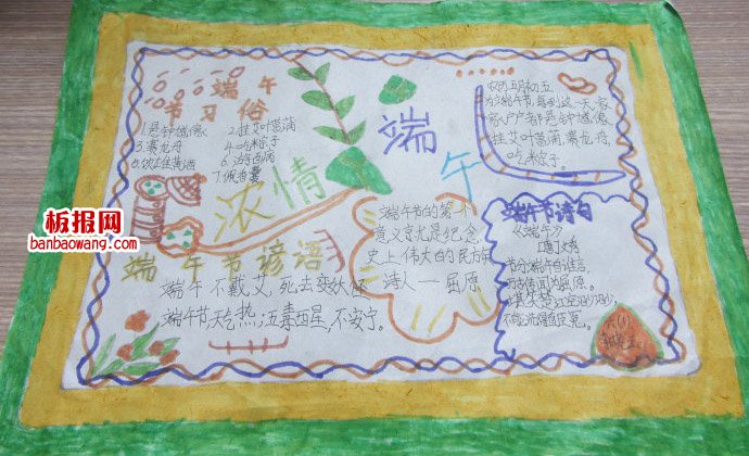 浓情粽意，贺端午手抄报