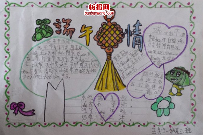 端午佳节，端午情手抄报