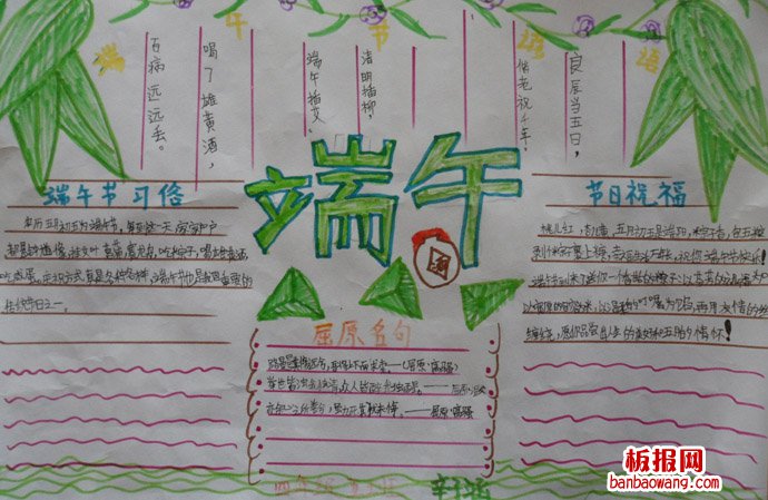 端午佳节乐手抄报