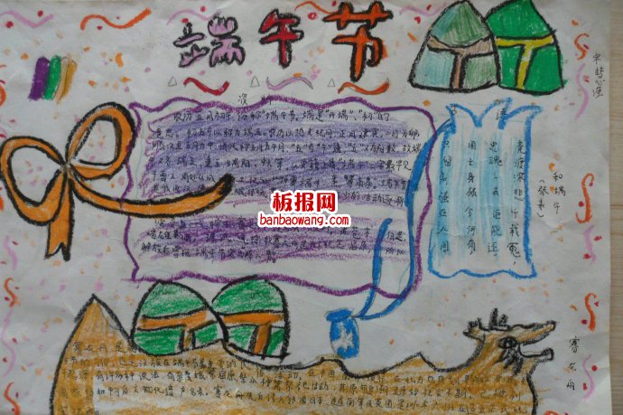 端午佳节乐手抄报