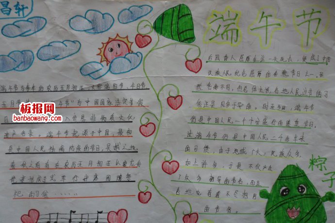 端午佳节手抄报