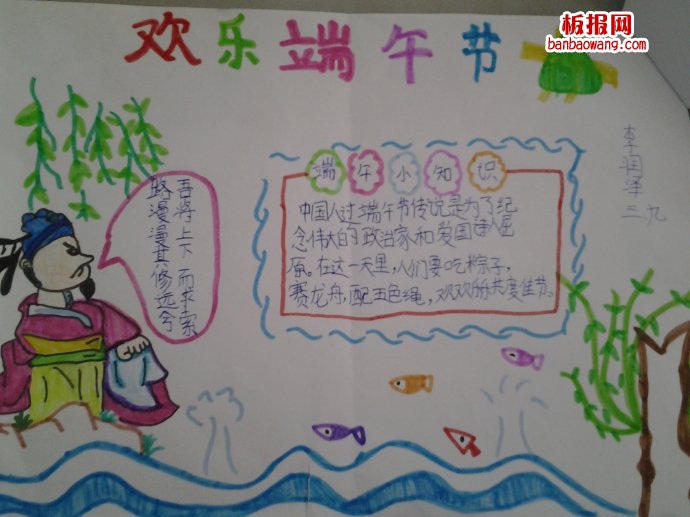 欢欢乐乐共度端午佳节手抄报