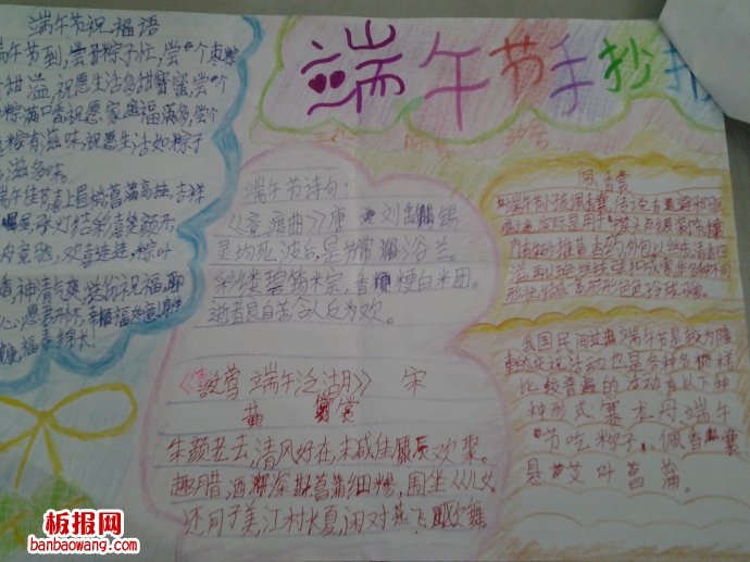 欢欢乐乐共度端午佳节手抄报