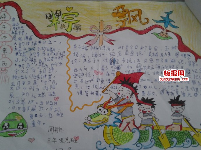 欢欢乐乐共度端午佳节手抄报