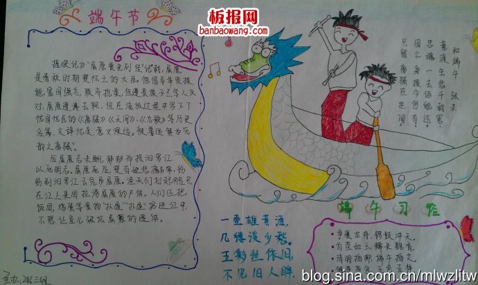 粽香四溢手抄报