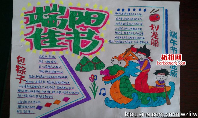 粽香四溢手抄报